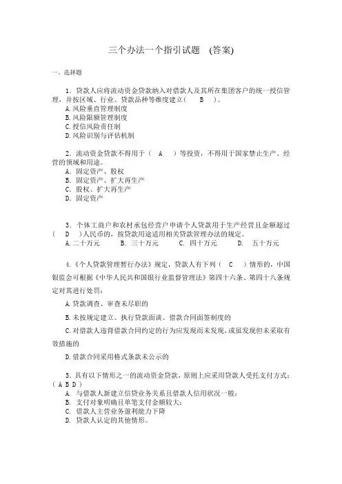 三个办法一个指引试题