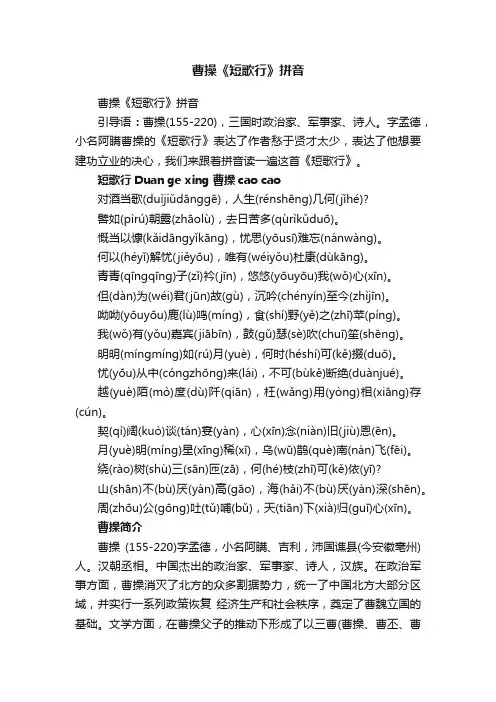 曹操《短歌行》拼音
