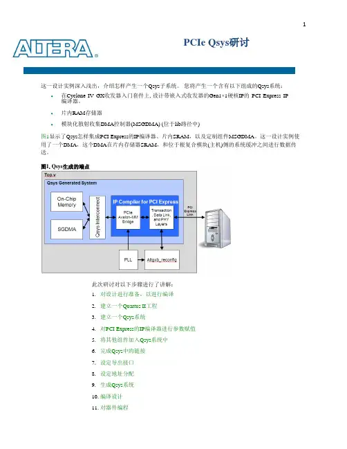 Qsys_Lab_PCIe_FINAL_CN