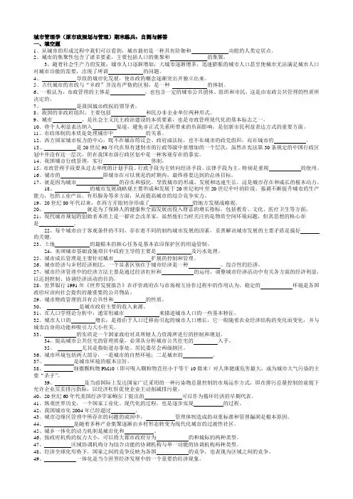 城市管理学期末练兵：自测与解答