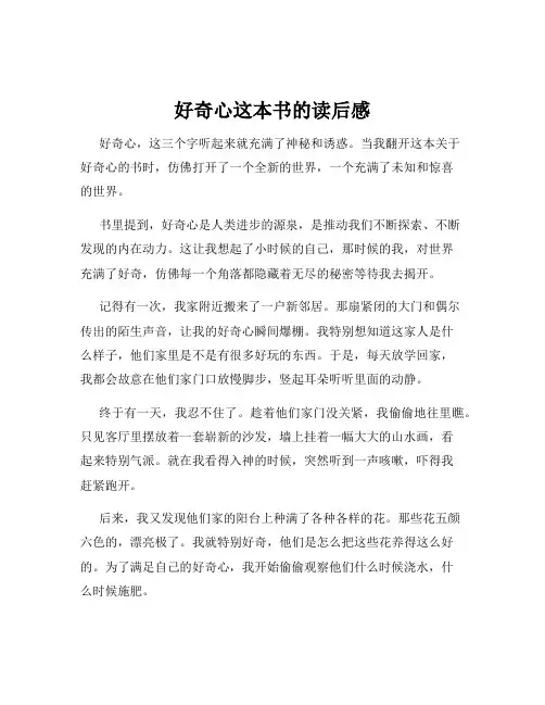 好奇心这本书的读后感