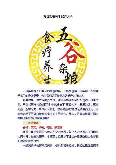 五谷杂粮养生配方大全