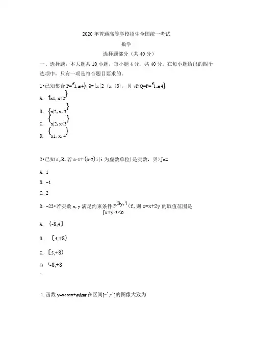 2020年浙江卷数学高考真题