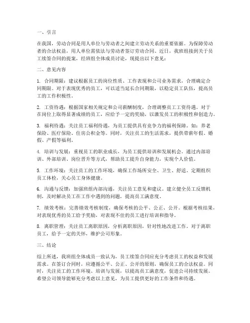 员工续签合同班组意见