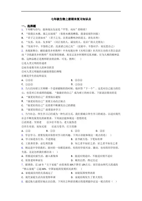 七年级生物上册期末复习知识点