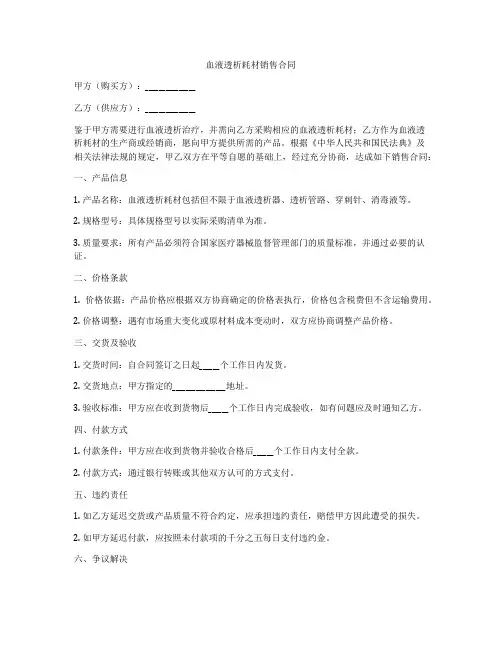 血液透析耗材销售合同