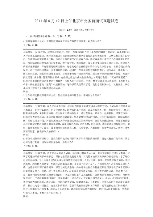 2011年6月12日上午北京市公务员面试真题试卷