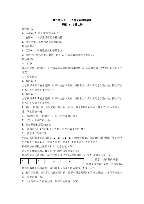 第五单元 6——10的认识和加减法全章教案