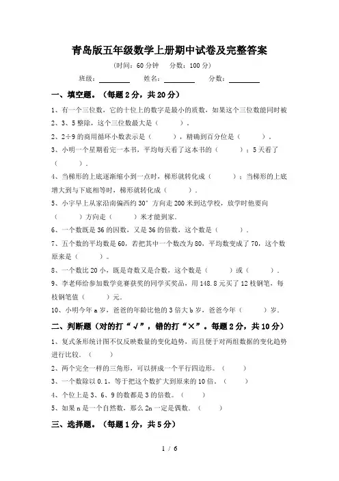 青岛版五年级数学上册期中试卷及完整答案