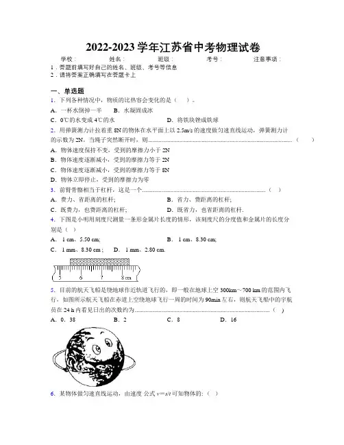 2022-2023学年江苏省中考物理试卷附解析