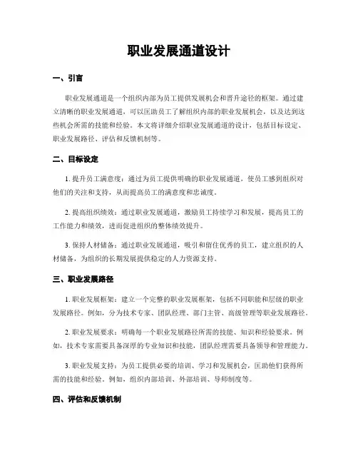职业发展通道设计