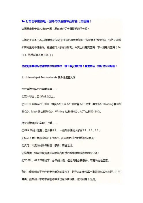 国外高校金融专业排名及介绍(美国篇)