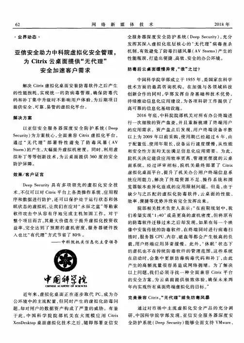 亚信安全助力中科院虚拟化安全管理,为Citrix云桌面提供“无代理”安全加速客户需求