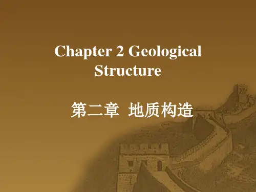 工程地质 第二章 地质构造.