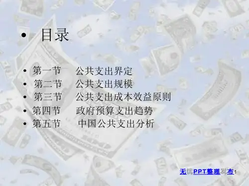 经管营销公共支出