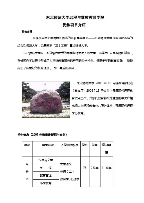 东北师范大学远程与继续教育学院
