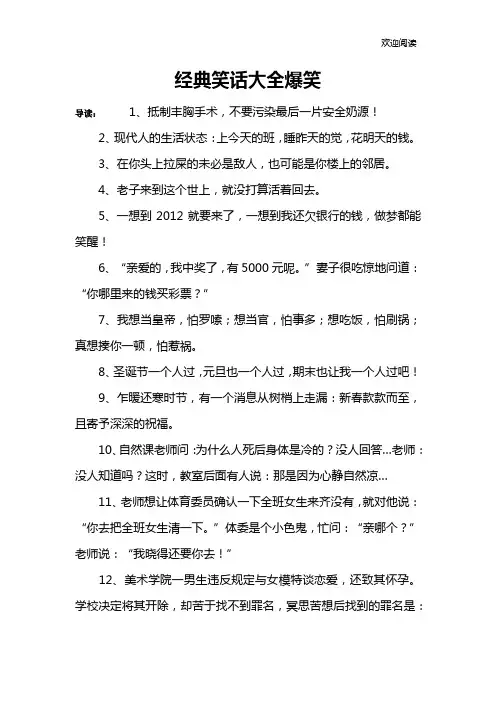 经典笑话大全爆笑