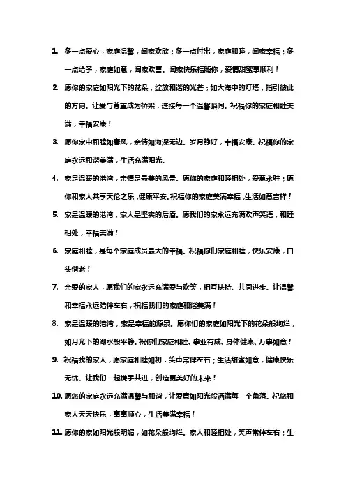 家庭祥和的语句