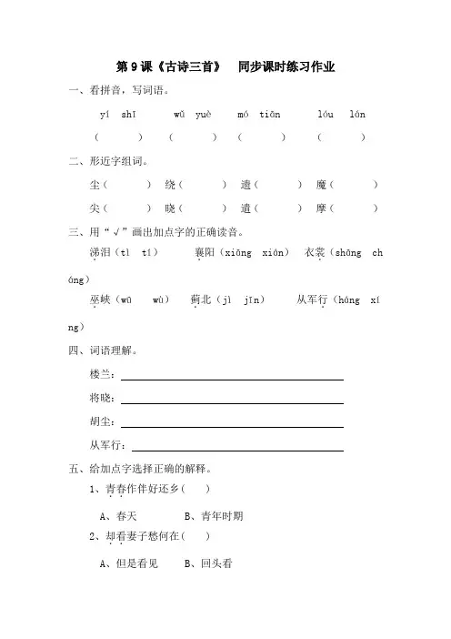 五年级下册语文第9课《古诗三首》 同步课时练习作业