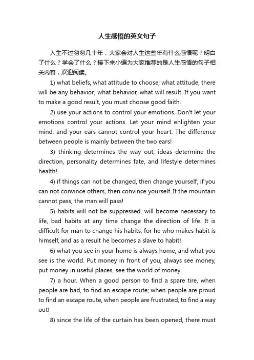 人生感悟的英文句子