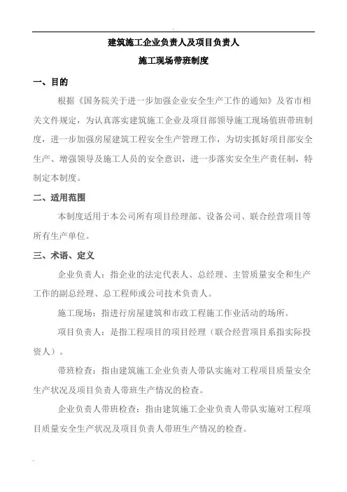 现场负责人带班制度、记录
