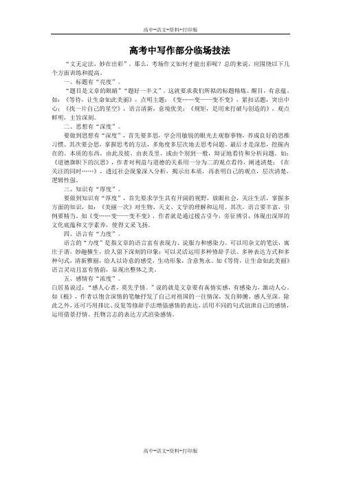 高考中写作部分临场技法