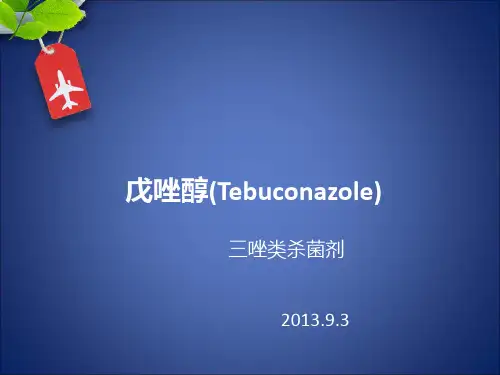 戊唑醇