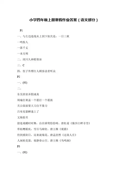 小学四年级上册寒假作业答案(语文部分)
