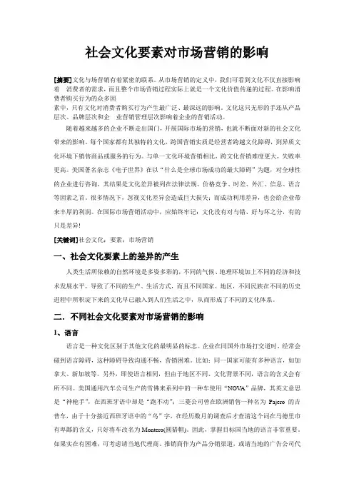 社会文化对房地产市场影响