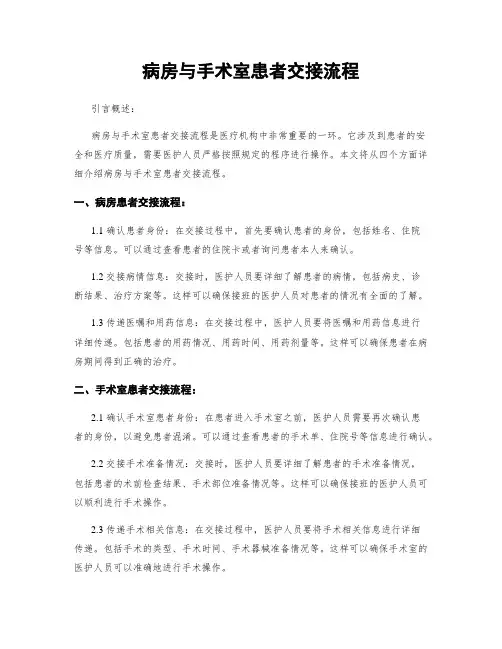 病房与手术室患者交接流程