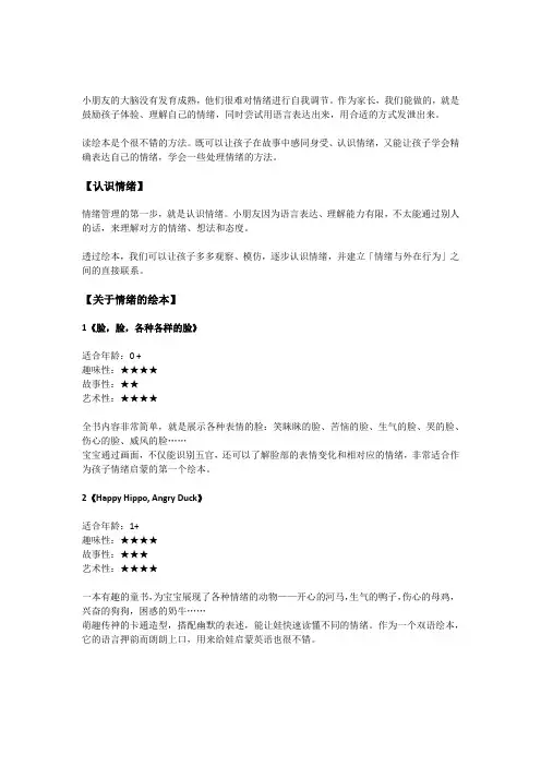 【情绪管理】25 个关于情绪的绘本