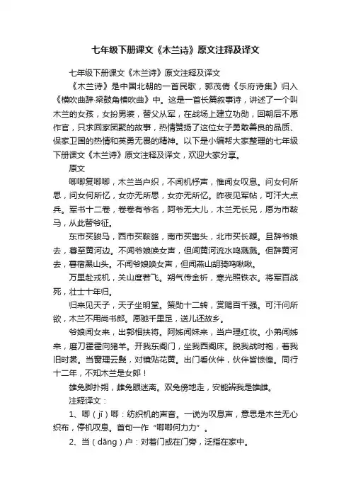 七年级下册课文《木兰诗》原文注释及译文