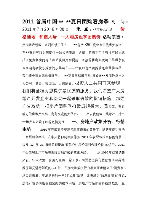 房地产楼盘团购方案