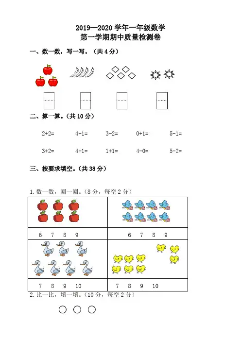 (提优训练)人教版2019-2020学年一年级上数学期中试卷(有答案)
