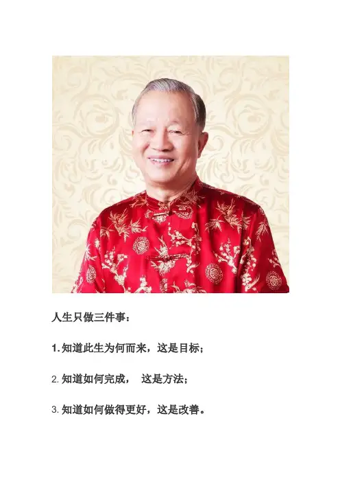 人生只做三件事