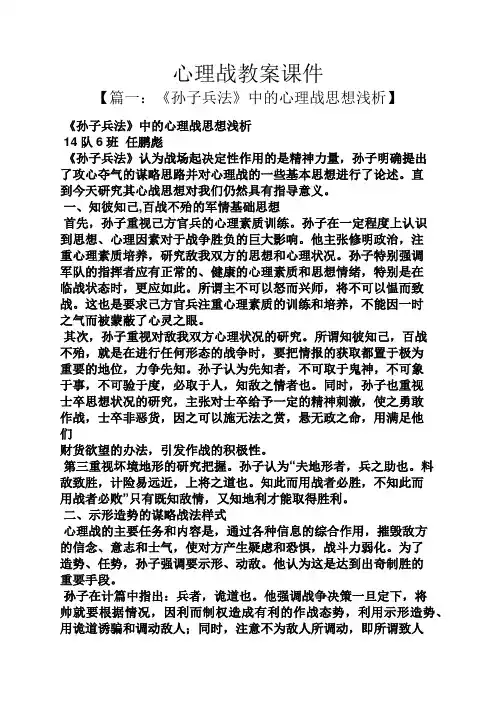 心理战教案课件