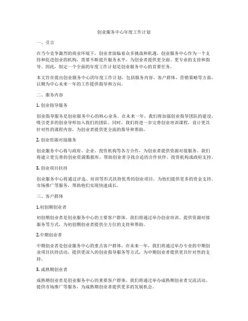 创业服务中心年度工作计划