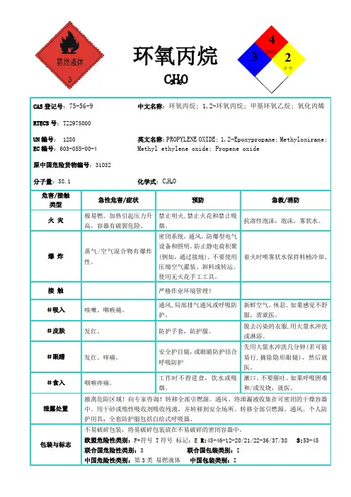环氧丙烷