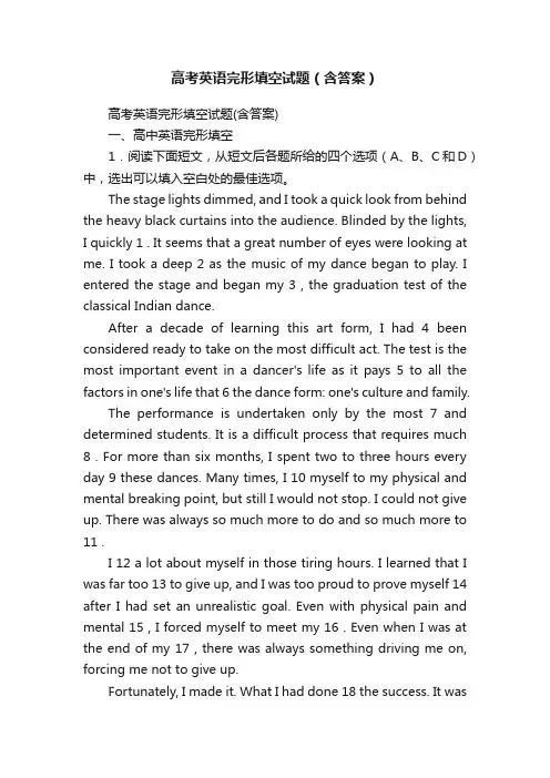 高考英语完形填空试题（含答案）