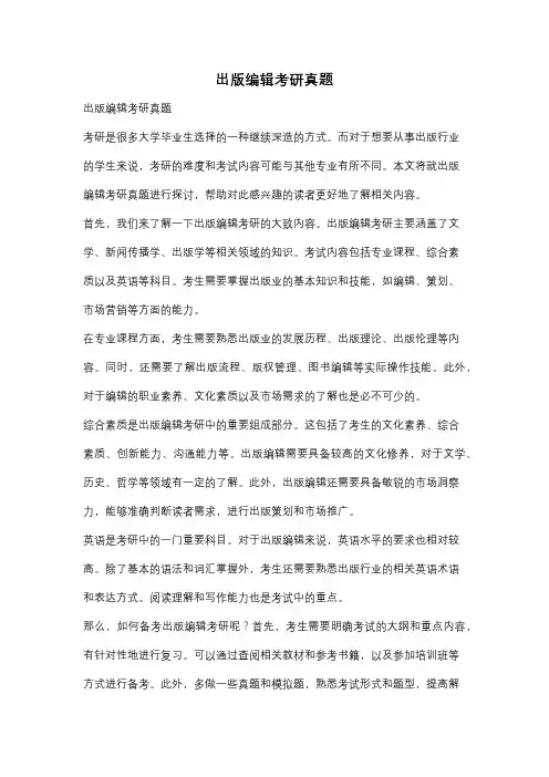 出版编辑考研真题