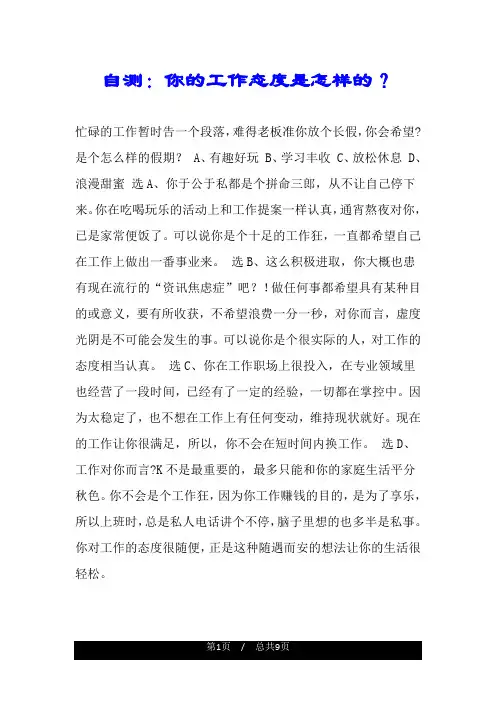 自测：你的工作态度是怎样的？.doc