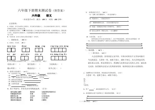 小学人教版六年级下册期末语文试卷答题卡及答案