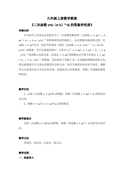 九年级上册数学教案《二次函数y=a(x-h)2+k的图象和性质》