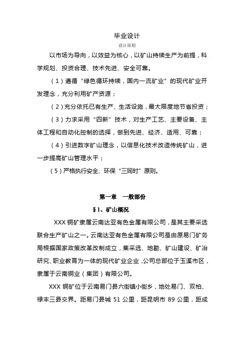 采矿专业毕业论文