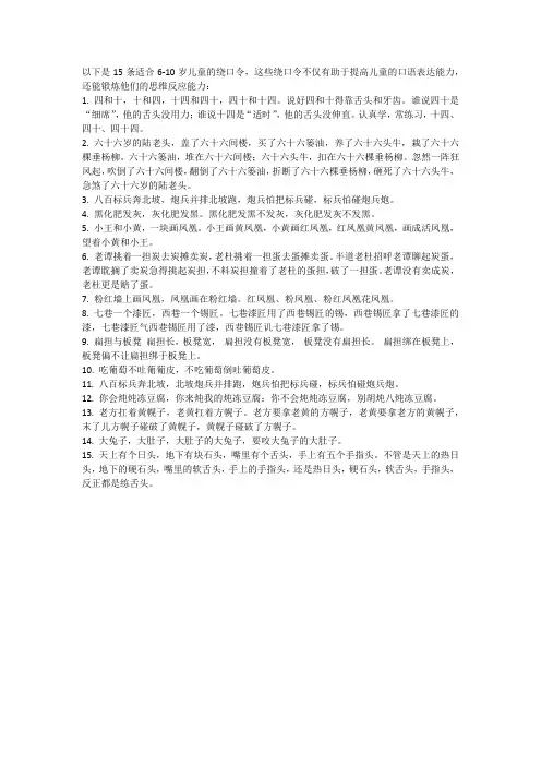 15条6-10岁儿童绕口令(13)