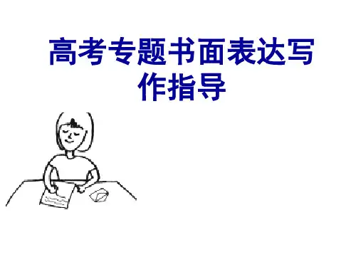 史上最全高考英语作文讲解PPT课件(167张PPT)