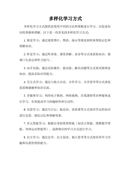 多样化学习方式