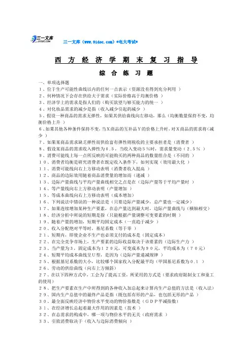 最新电大西方经济学复习资料知识点复习考点归纳总结参考