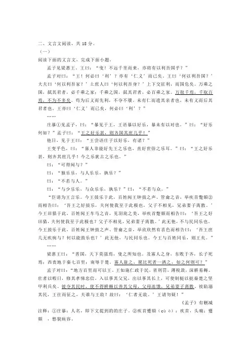 文言文《孟子见梁惠王王曰：“叟!不远千里而来,亦将有以利吾国乎？》阅读练习及答案