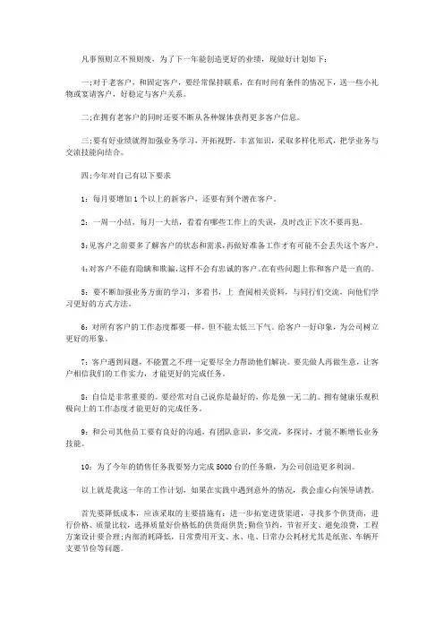 2020电脑销售工作计划